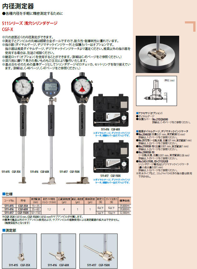 ミツトヨ 浅孔シリンダーゲージ（５１１−４１６） CGF-60X - 計測、検査